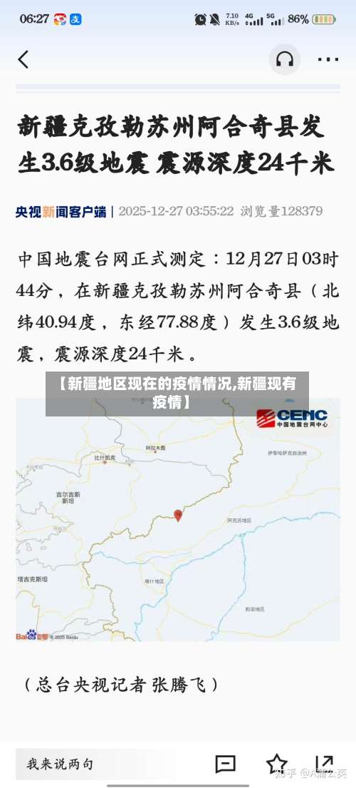 【新疆地区现在的疫情情况,新疆现有疫情】-第1张图片