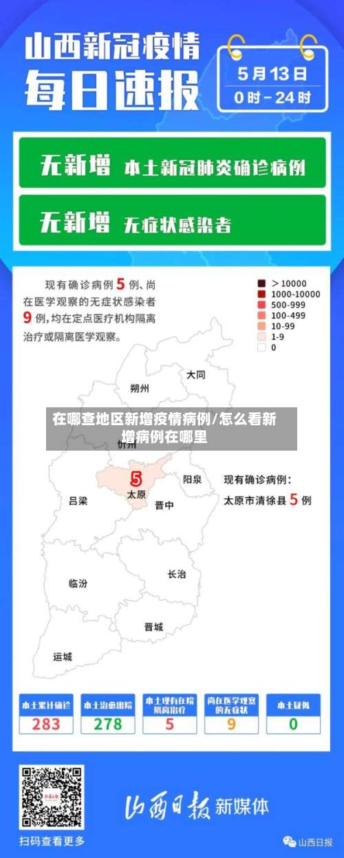 在哪查地区新增疫情病例/怎么看新增病例在哪里-第1张图片