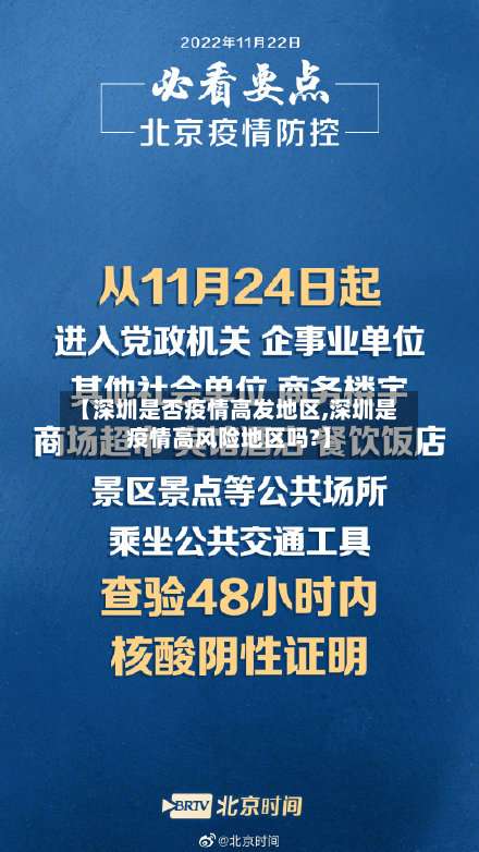 【深圳是否疫情高发地区,深圳是疫情高风险地区吗?】-第1张图片