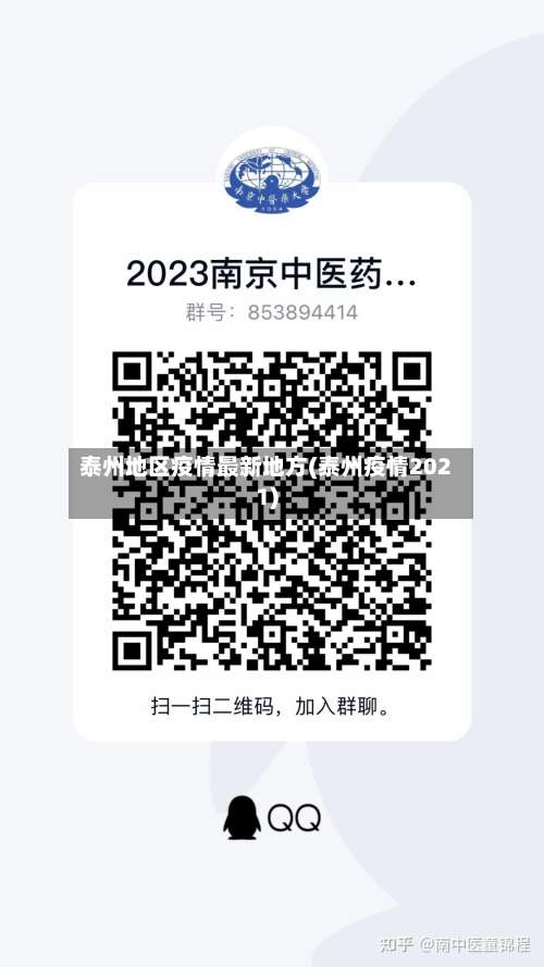 泰州地区疫情最新地方(泰州疫情2021)-第1张图片