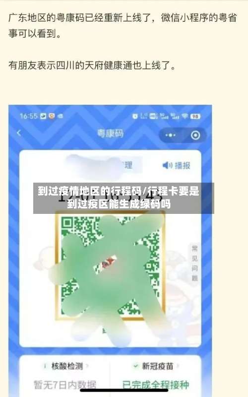 到过疫情地区的行程码/行程卡要是到过疫区能生成绿码吗-第2张图片
