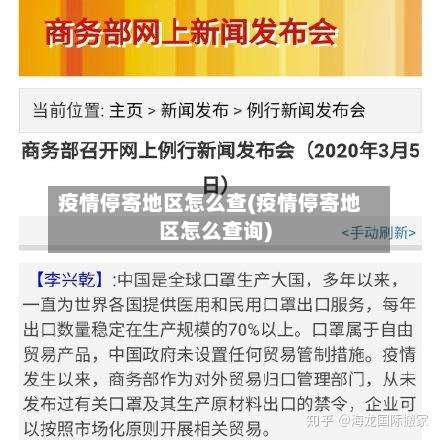 疫情停寄地区怎么查(疫情停寄地区怎么查询)-第3张图片