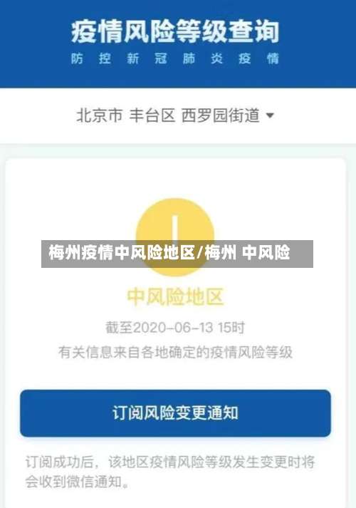梅州疫情中风险地区/梅州 中风险-第3张图片