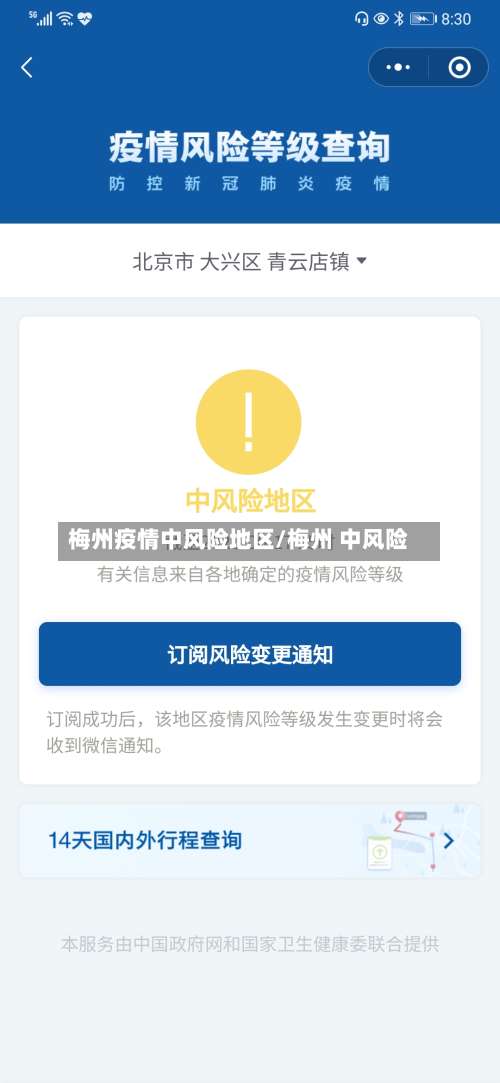 梅州疫情中风险地区/梅州 中风险-第1张图片