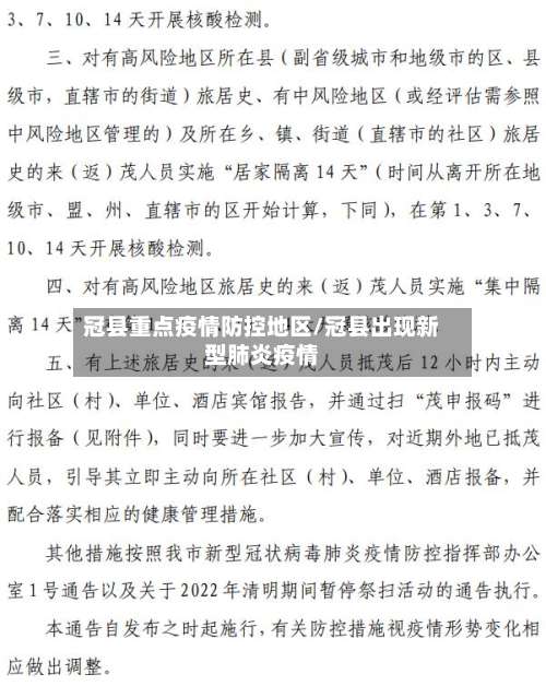 冠县重点疫情防控地区/冠县出现新型肺炎疫情-第1张图片