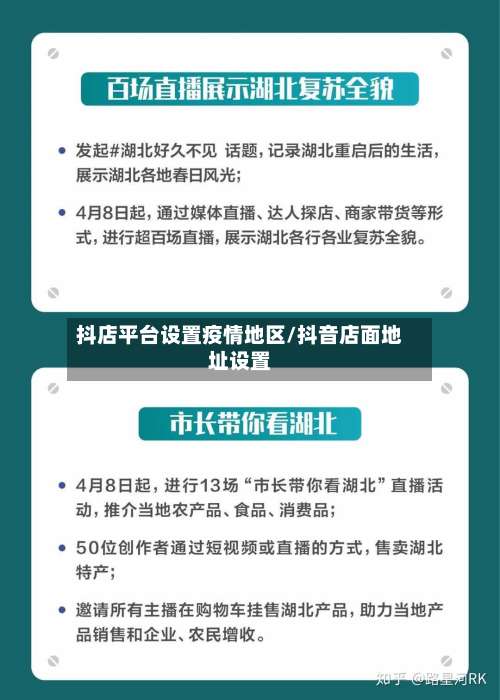 抖店平台设置疫情地区/抖音店面地址设置-第2张图片