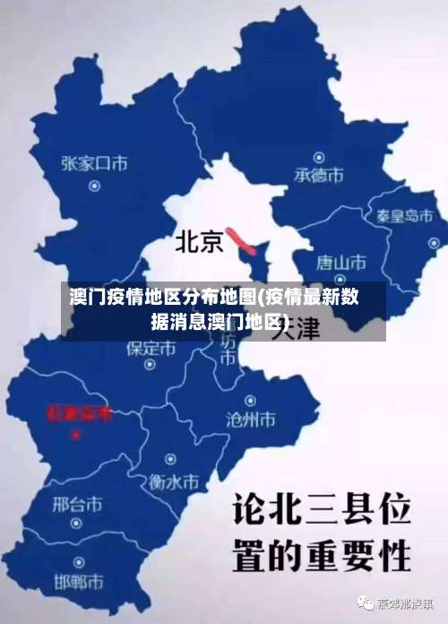 澳门疫情地区分布地图(疫情最新数据消息澳门地区)-第1张图片