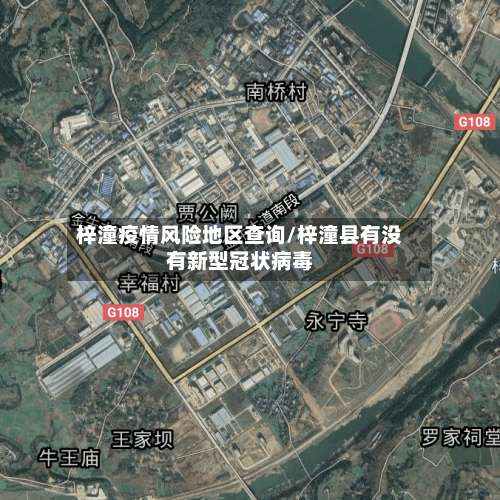 梓潼疫情风险地区查询/梓潼县有没有新型冠状病毒-第1张图片