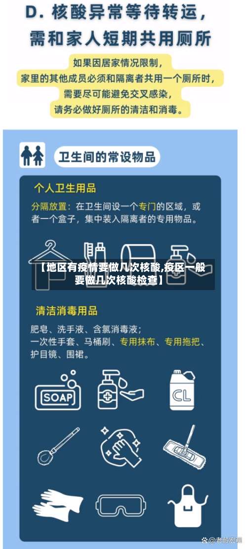 【地区有疫情要做几次核酸,疫区一般要做几次核酸检查】-第2张图片