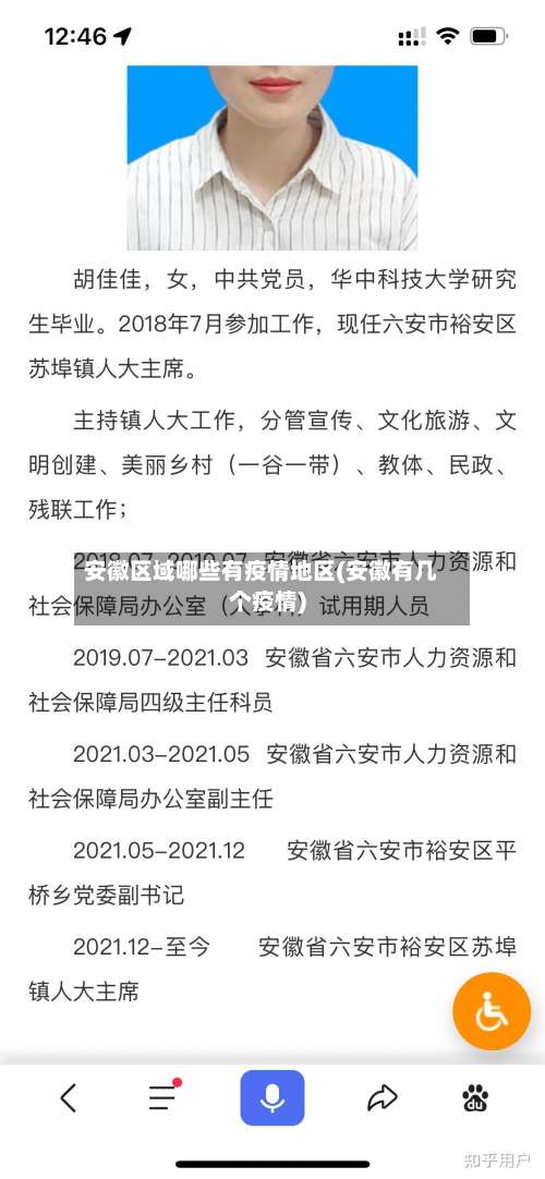 安徽区域哪些有疫情地区(安徽有几个疫情)-第3张图片