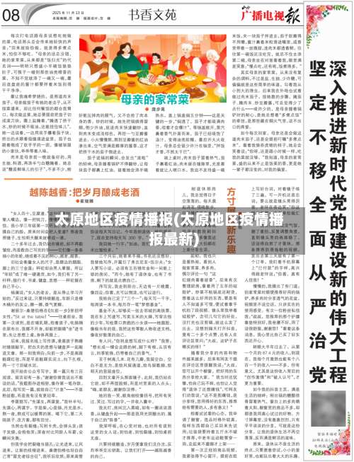 太原地区疫情播报(太原地区疫情播报最新)-第1张图片