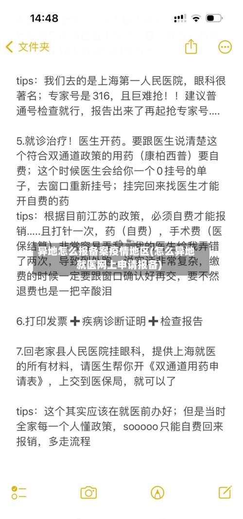 异地怎么报备案疫情地区(怎么异地就医网上申请报备)-第1张图片
