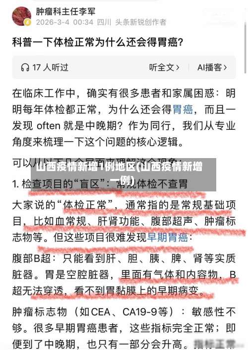 山西疫情新增1例地区(山西疫情新增一例)-第1张图片