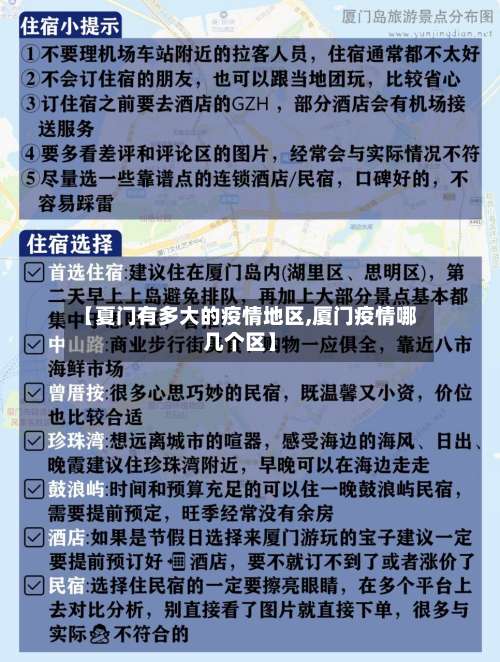【夏门有多大的疫情地区,厦门疫情哪几个区】-第3张图片