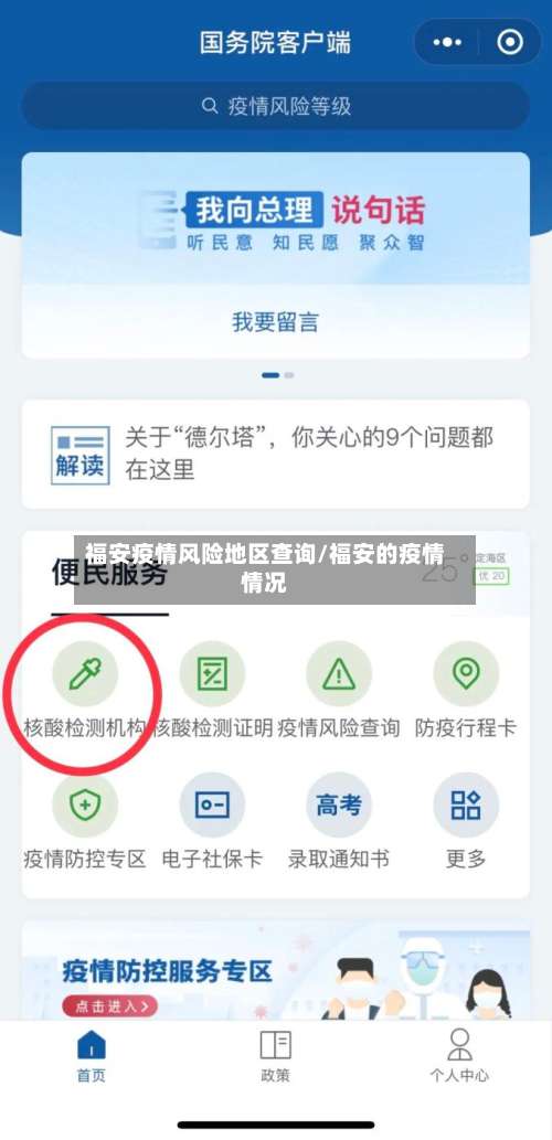 福安疫情风险地区查询/福安的疫情情况-第1张图片