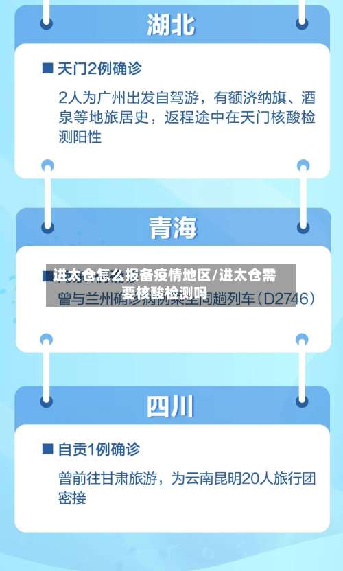 进太仓怎么报备疫情地区/进太仓需要核酸检测吗-第2张图片
