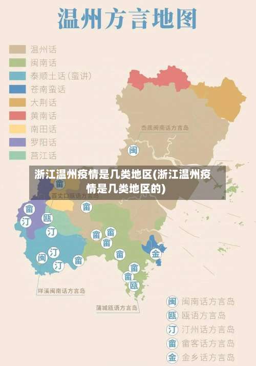 浙江温州疫情是几类地区(浙江温州疫情是几类地区的)-第2张图片
