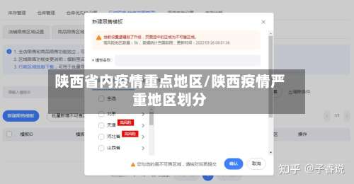陕西省内疫情重点地区/陕西疫情严重地区划分-第3张图片