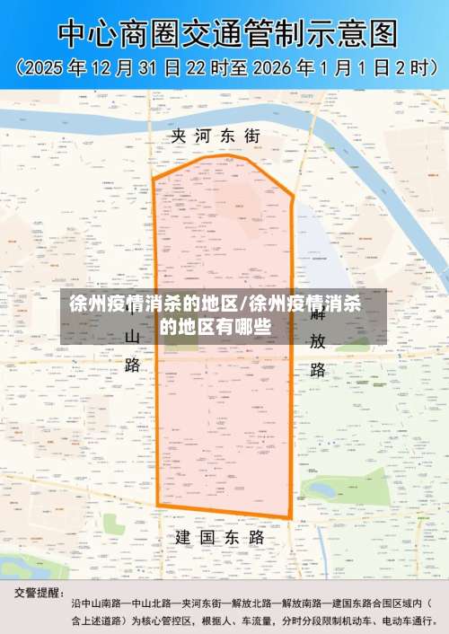 徐州疫情消杀的地区/徐州疫情消杀的地区有哪些-第1张图片