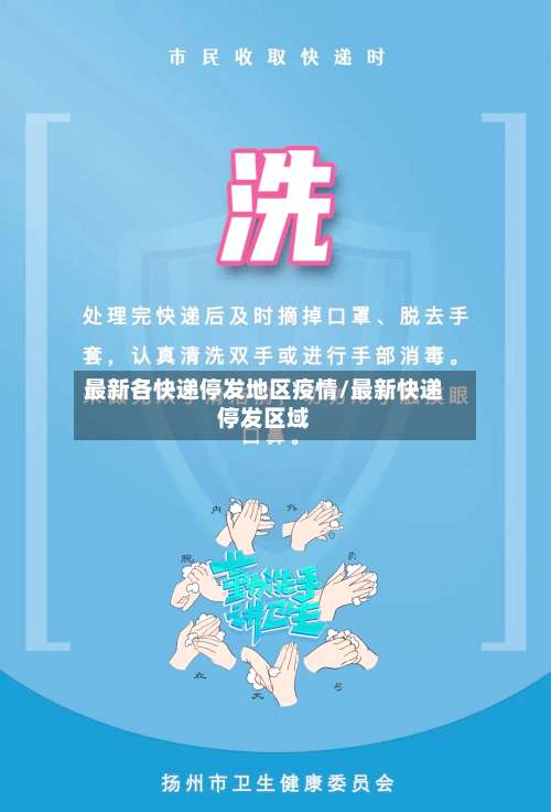 最新各快递停发地区疫情/最新快递停发区域-第2张图片