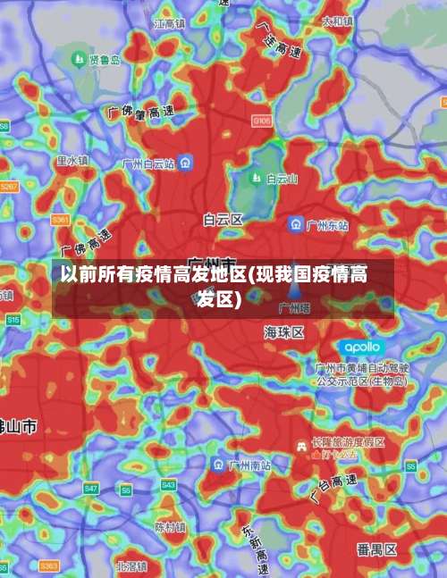 以前所有疫情高发地区(现我国疫情高发区)-第2张图片