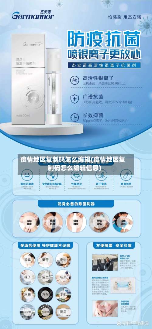 疫情地区复制码怎么编辑(疫情地区复制码怎么编辑信息)-第2张图片