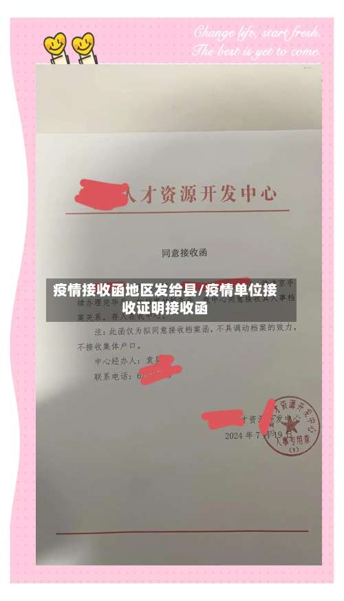 疫情接收函地区发给县/疫情单位接收证明接收函-第1张图片