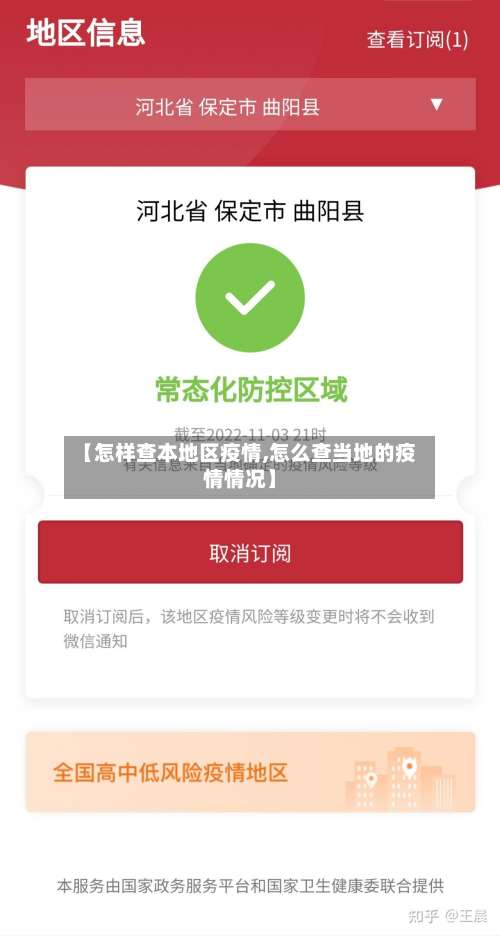 【怎样查本地区疫情,怎么查当地的疫情情况】-第1张图片