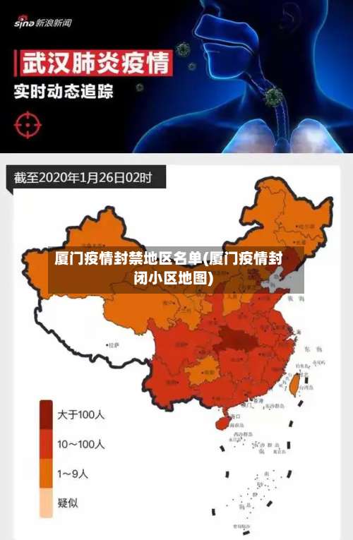 厦门疫情封禁地区名单(厦门疫情封闭小区地图)-第3张图片