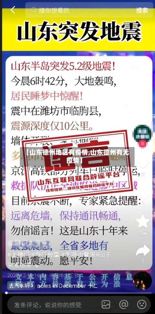 【山东德州地区有疫情,山东德州有无疫情】-第1张图片