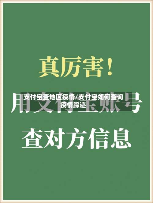 支付宝查地区疫情/支付宝如何查询疫情踪迹-第1张图片