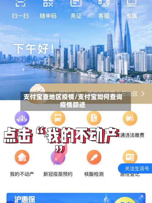 支付宝查地区疫情/支付宝如何查询疫情踪迹-第2张图片