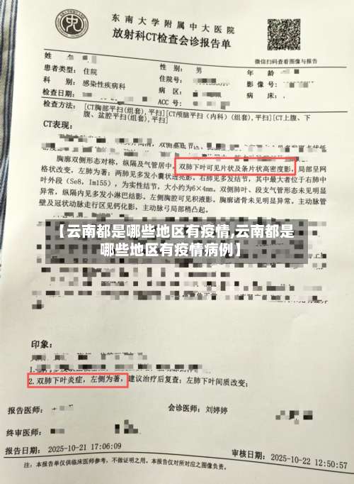 【云南都是哪些地区有疫情,云南都是哪些地区有疫情病例】-第2张图片