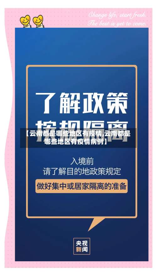【云南都是哪些地区有疫情,云南都是哪些地区有疫情病例】-第3张图片
