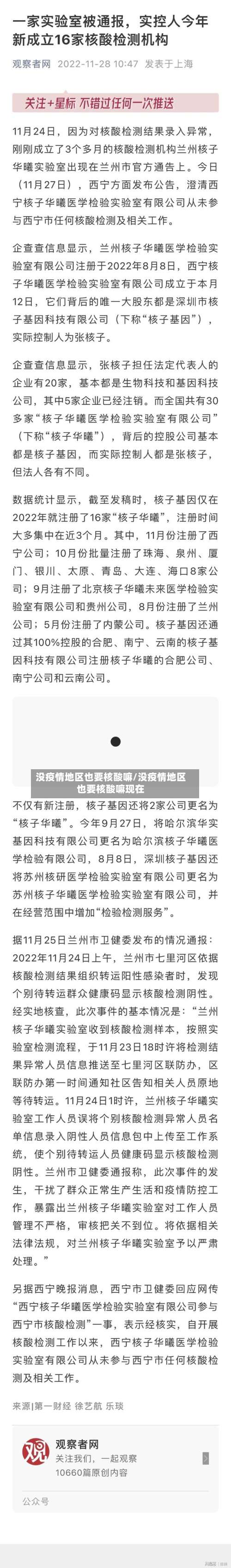 没疫情地区也要核酸嘛/没疫情地区也要核酸嘛现在-第1张图片