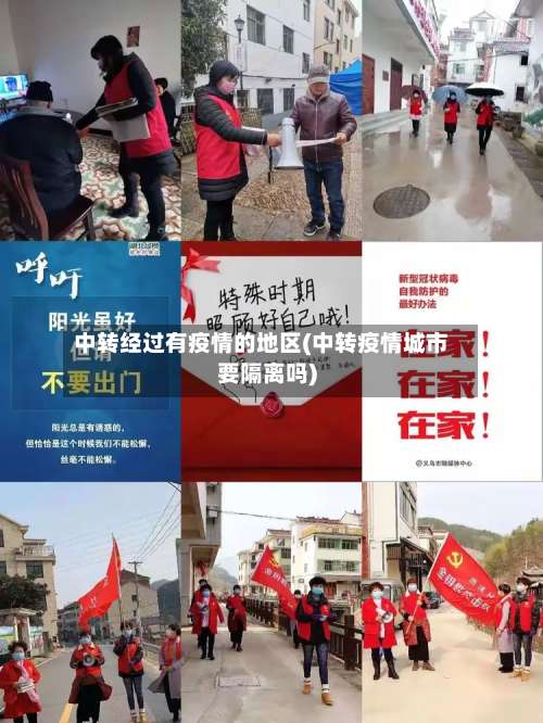 中转经过有疫情的地区(中转疫情城市要隔离吗)-第2张图片