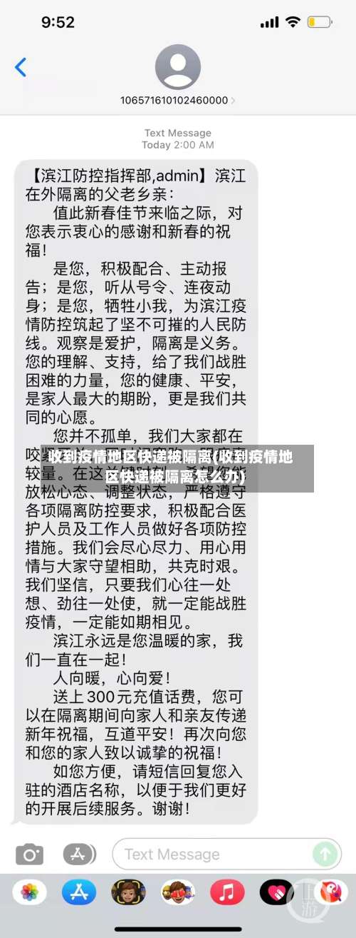 收到疫情地区快递被隔离(收到疫情地区快递被隔离怎么办)-第2张图片
