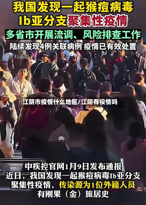 江阴市疫情什么地区/江阴有役情吗-第3张图片