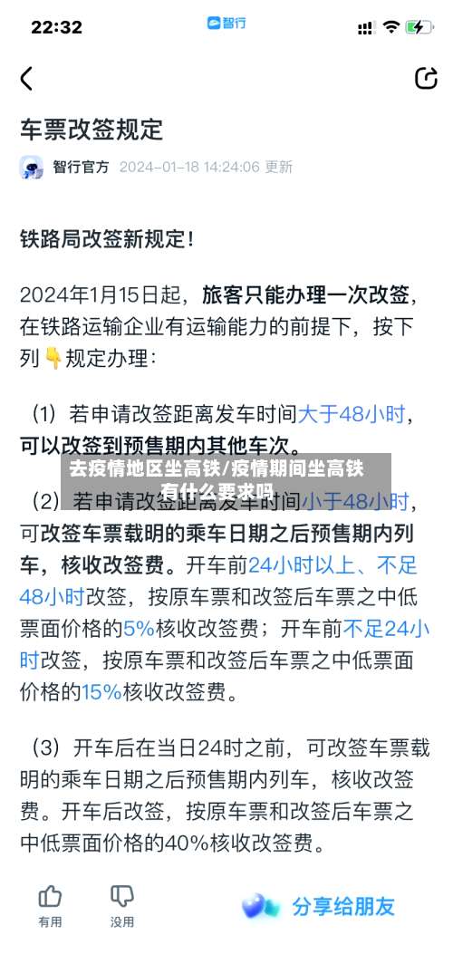 去疫情地区坐高铁/疫情期间坐高铁有什么要求吗-第2张图片