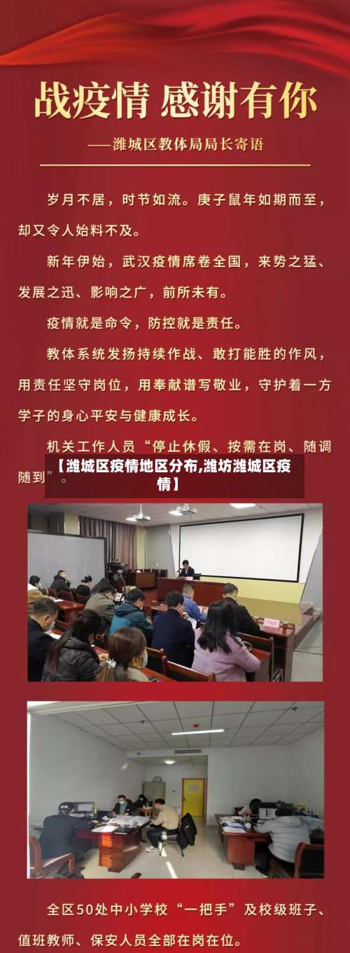 【潍城区疫情地区分布,潍坊潍城区疫情】-第2张图片