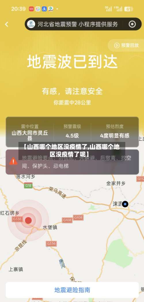 【山西哪个地区没疫情了,山西哪个地区没疫情了呢】-第3张图片