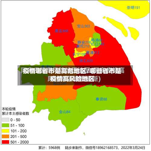 疫情哪省市是高危地区/哪些省市是疫情高风险地区-第1张图片