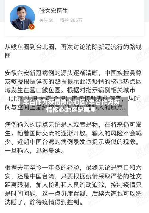 丰台作为疫情核心地区/丰台作为疫情核心地区是哪里-第1张图片