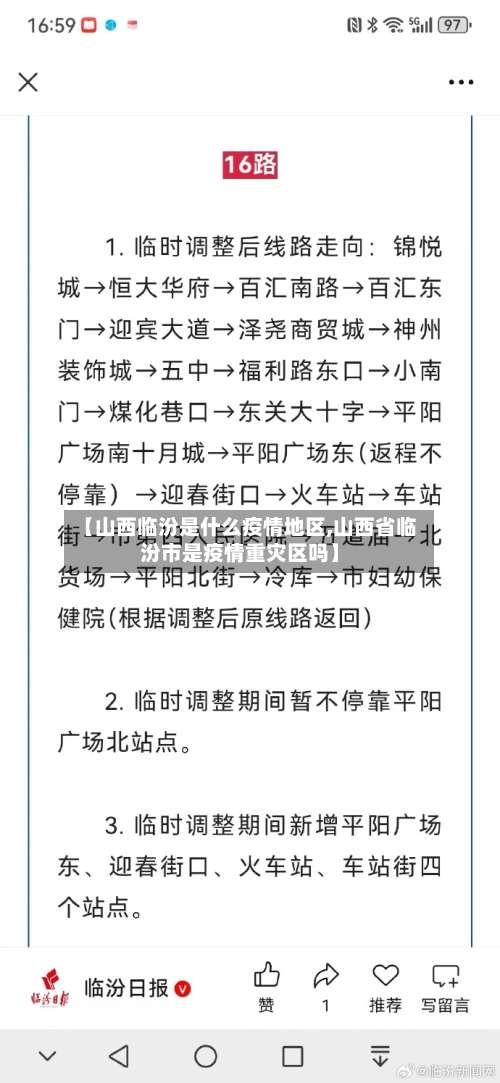 【山西临汾是什么疫情地区,山西省临汾市是疫情重灾区吗】-第2张图片