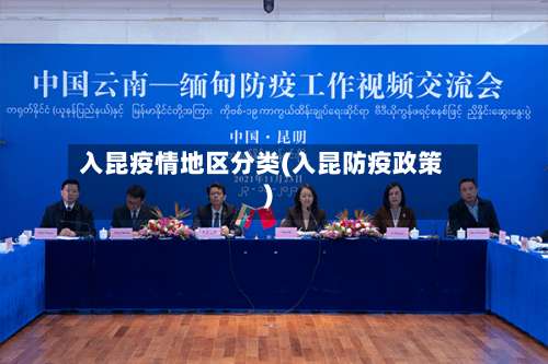 入昆疫情地区分类(入昆防疫政策)-第3张图片