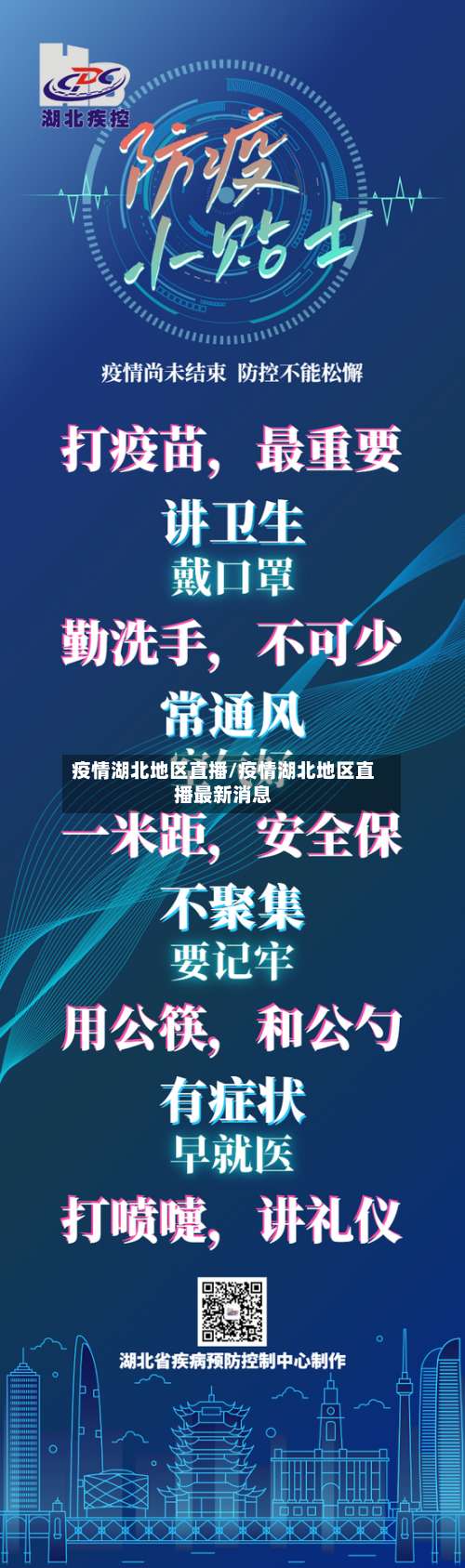 疫情湖北地区直播/疫情湖北地区直播最新消息-第2张图片