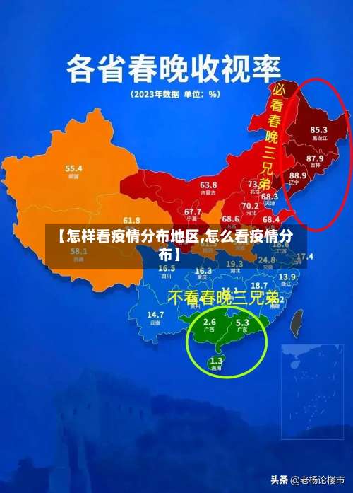 【怎样看疫情分布地区,怎么看疫情分布】-第2张图片