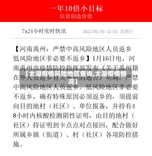【太湖疫情风险地区查询,太湖疫情情况】-第1张图片