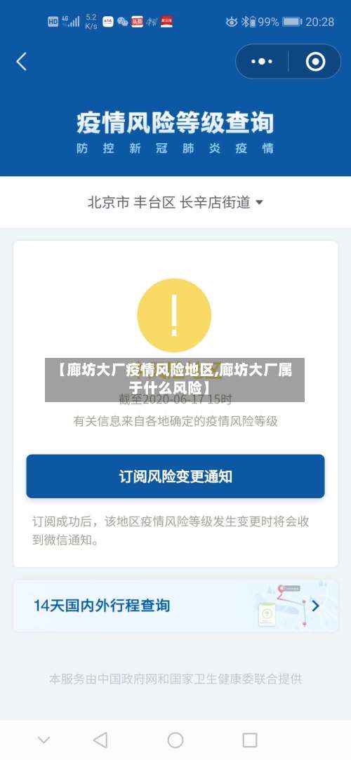 【廊坊大厂疫情风险地区,廊坊大厂属于什么风险】-第1张图片