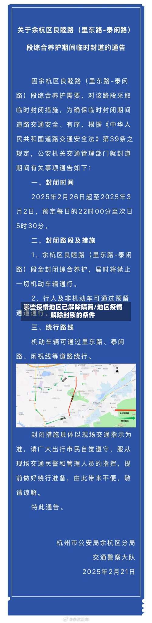 哪些疫情地区已解除隔离/地区疫情解除封锁的条件-第1张图片